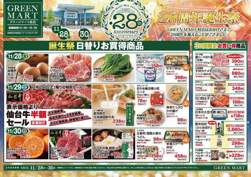 28周年誕生祭チラシおもて面