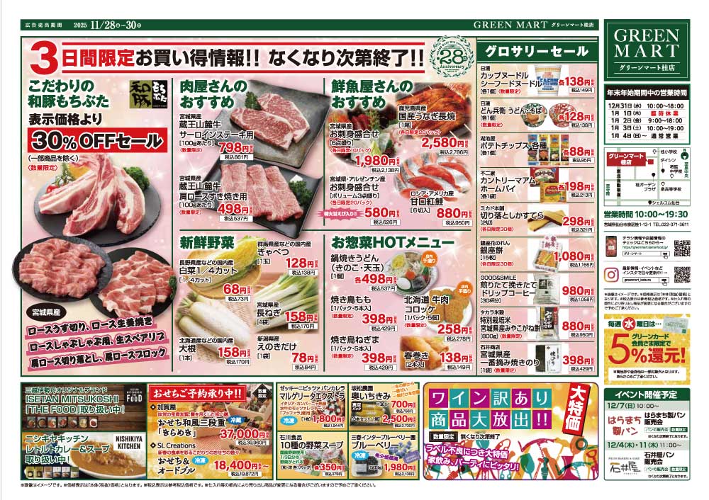 28周年誕生祭チラシうら面