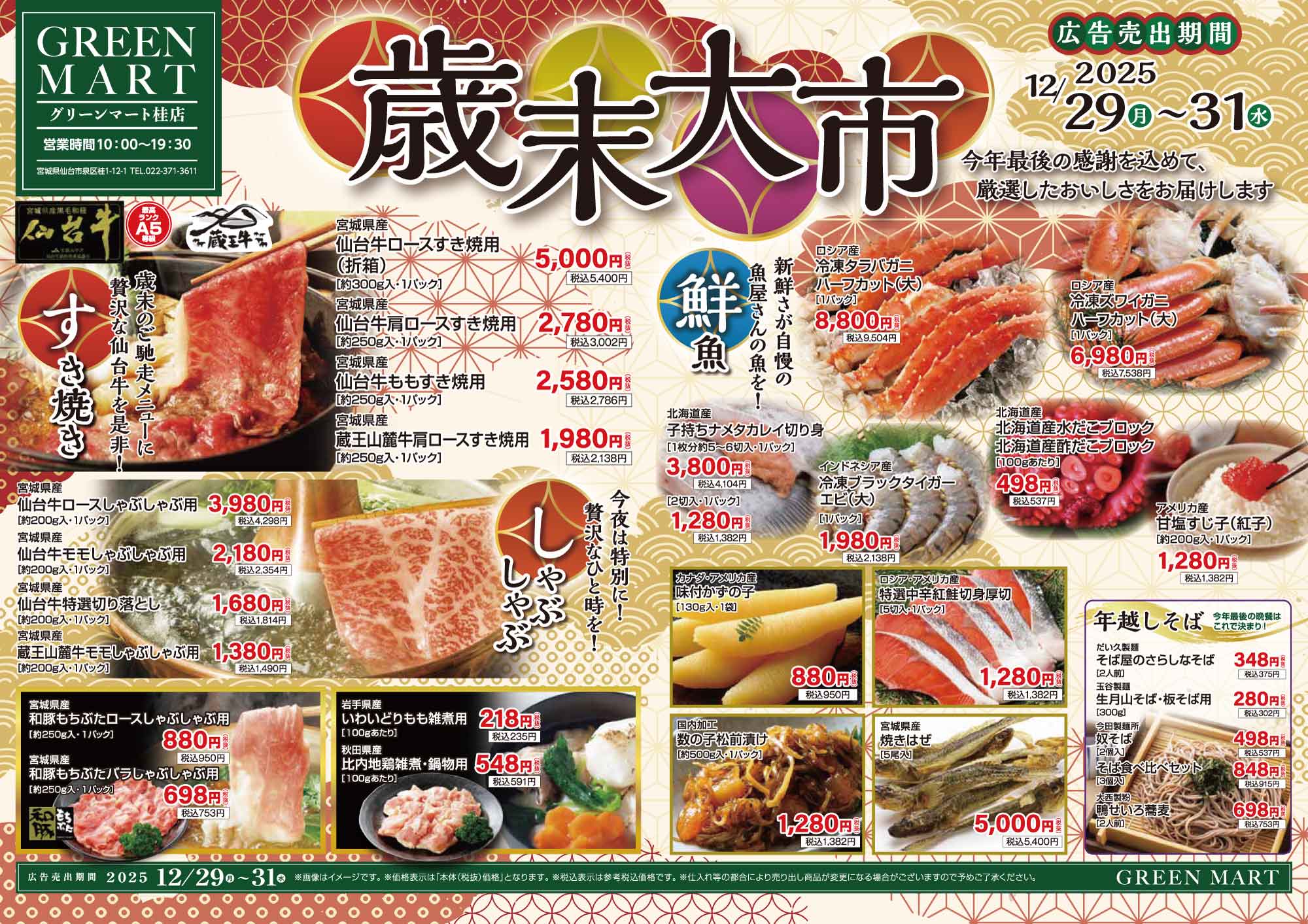 28周年誕生祭チラシおもて面