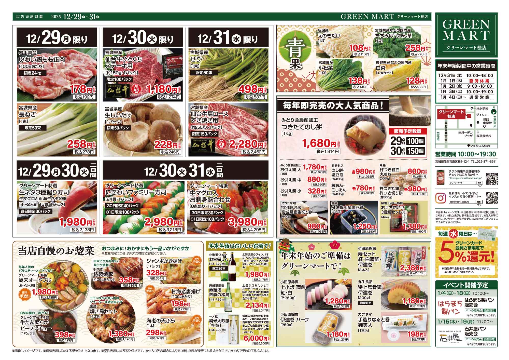 28周年誕生祭チラシうら面